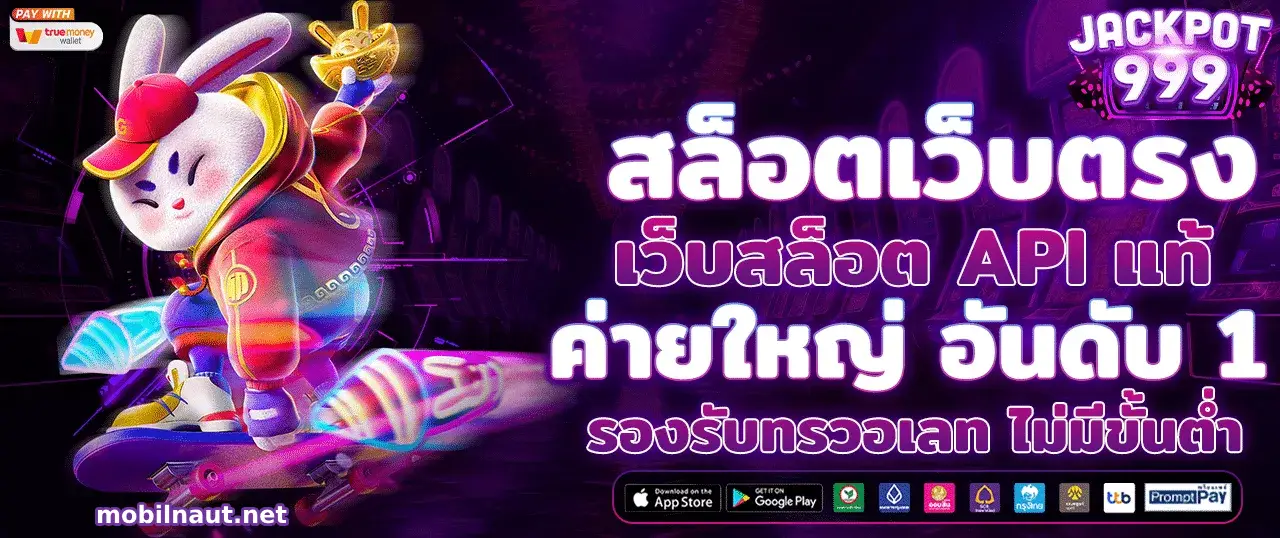 เว็บ แตก ง่าย วอ เลท